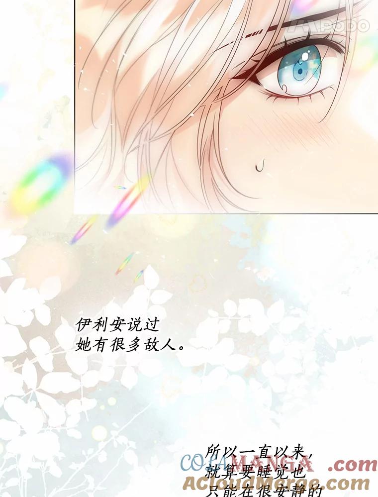 《一不小心娶了女装大佬》55.隐藏的风暴 第21页