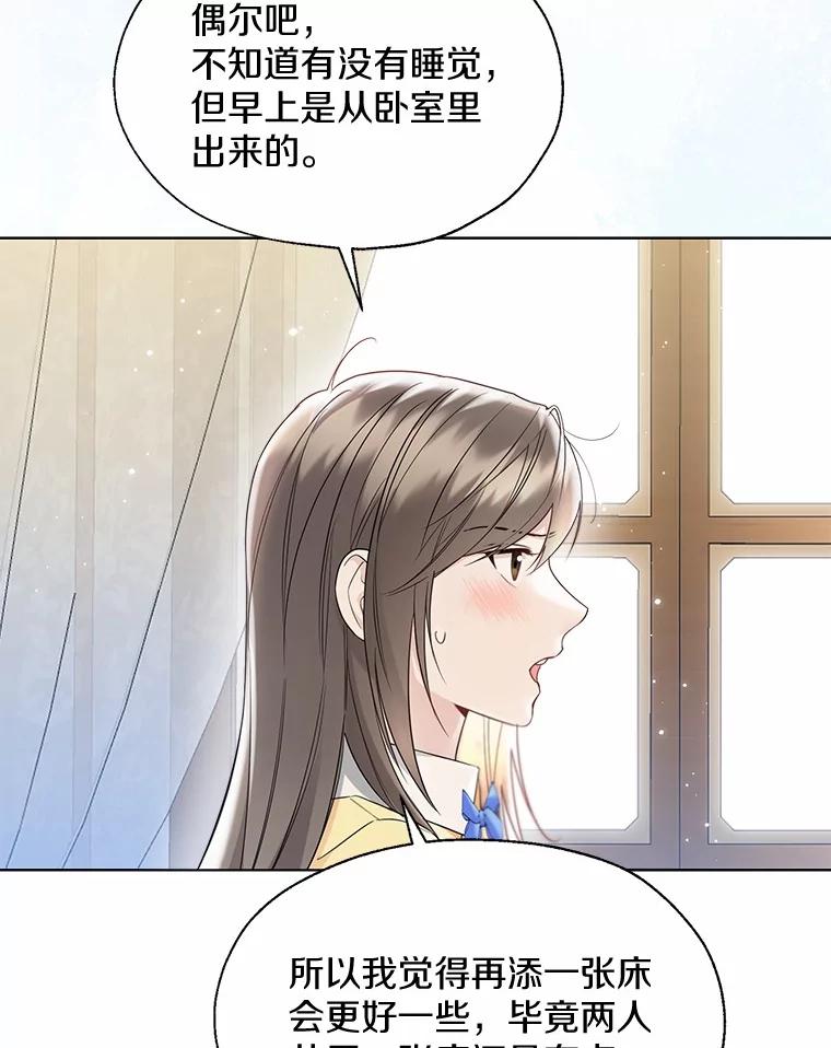 《一不小心娶了女装大佬》55.隐藏的风暴 第78页