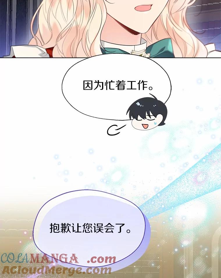 《一不小心娶了女装大佬》55.隐藏的风暴 第9页