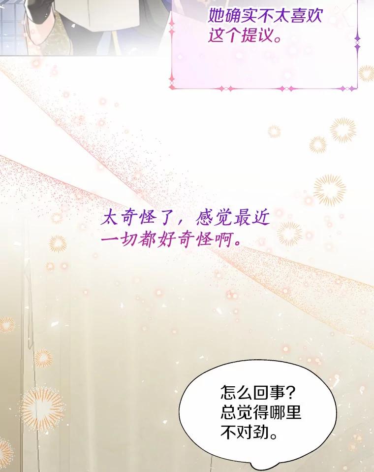 《一不小心娶了女装大佬》55.隐藏的风暴 第94页
