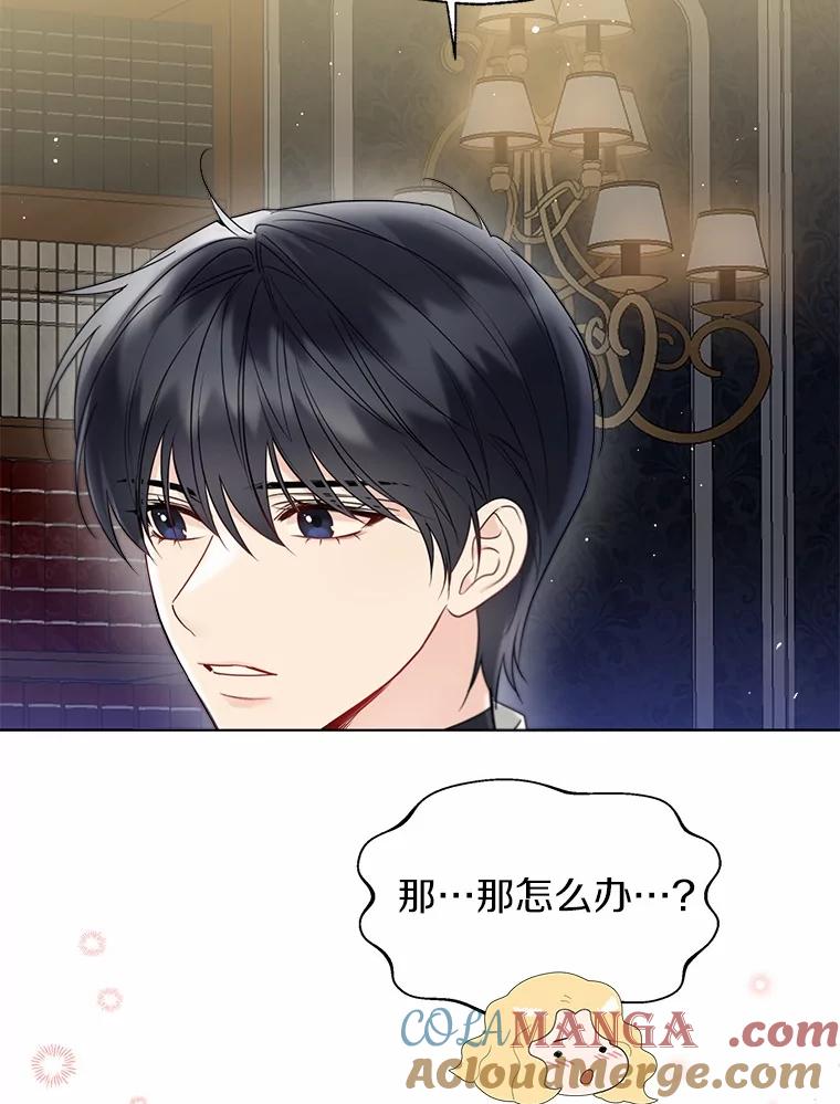 《一不小心娶了女装大佬》55.隐藏的风暴 第25页