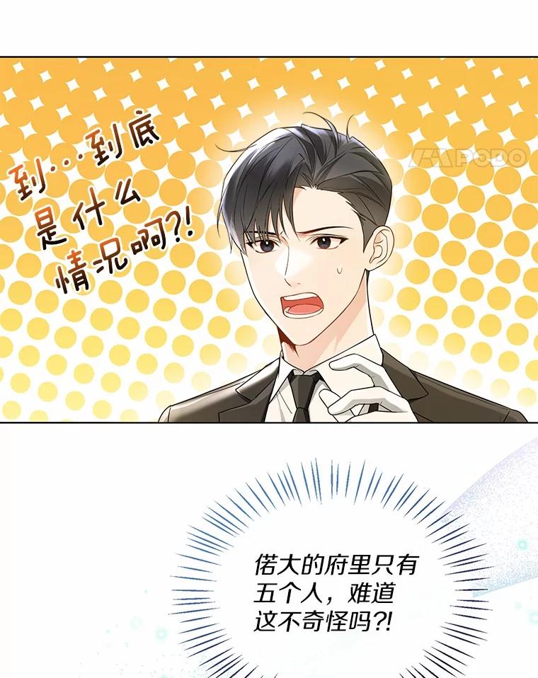 《一不小心娶了女装大佬》55.隐藏的风暴 第86页