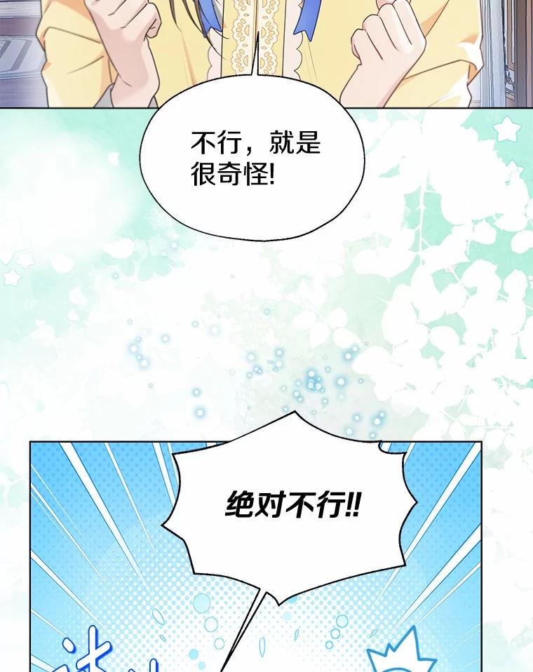 《一不小心娶了女装大佬》55.隐藏的风暴 第83页