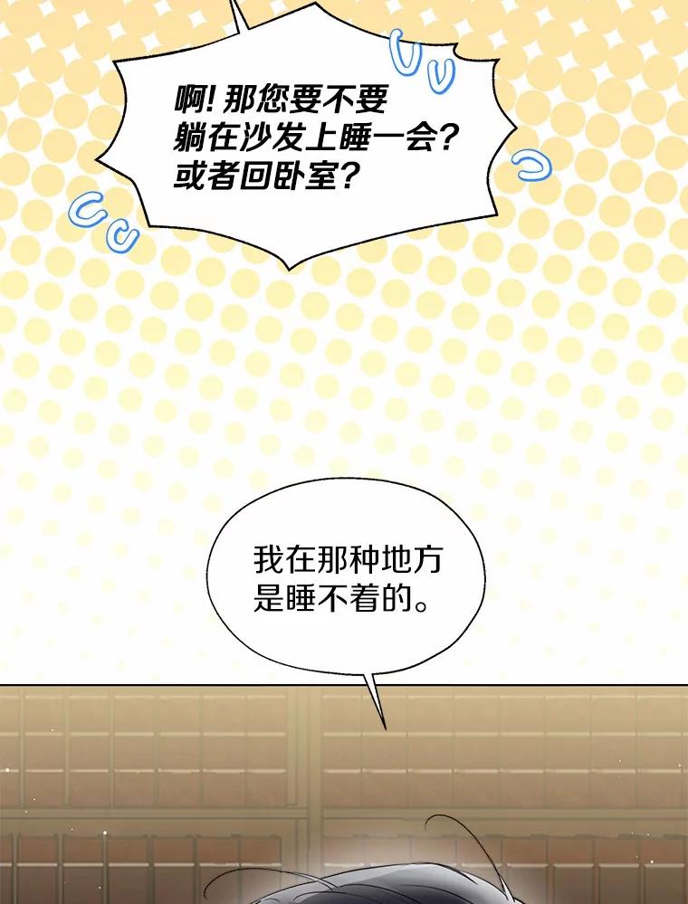 《一不小心娶了女装大佬》55.隐藏的风暴 第19页