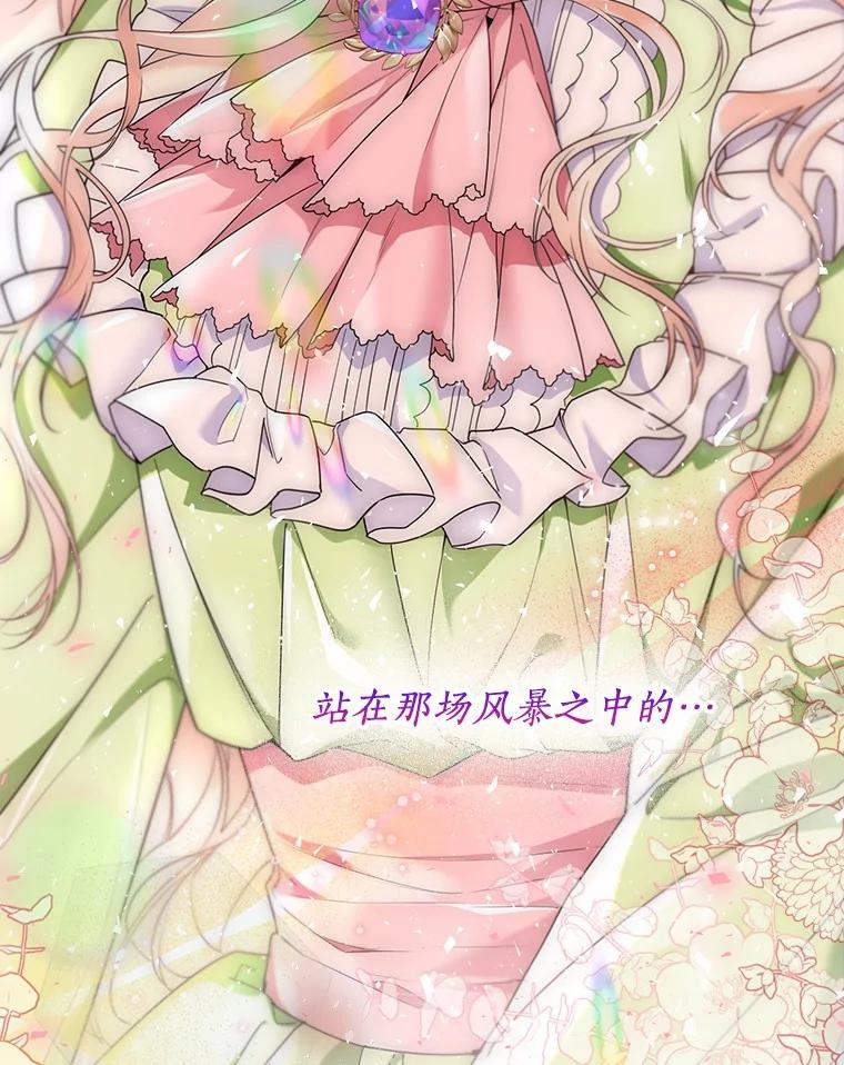 《一不小心娶了女装大佬》55.隐藏的风暴 第98页