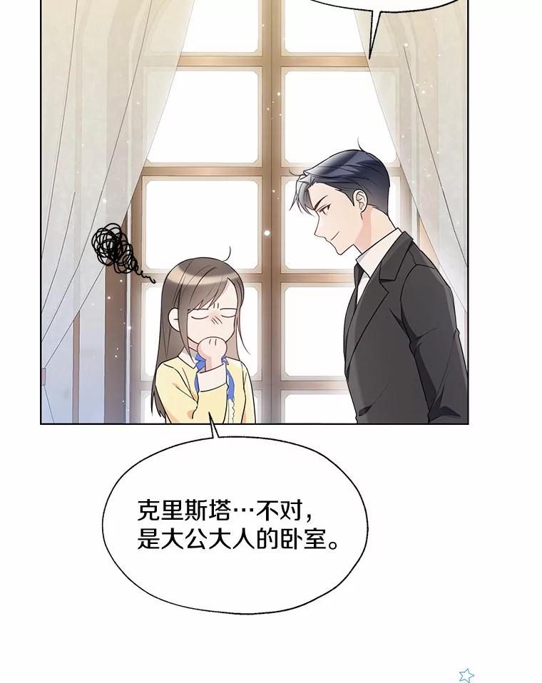 《一不小心娶了女装大佬》55.隐藏的风暴 第74页