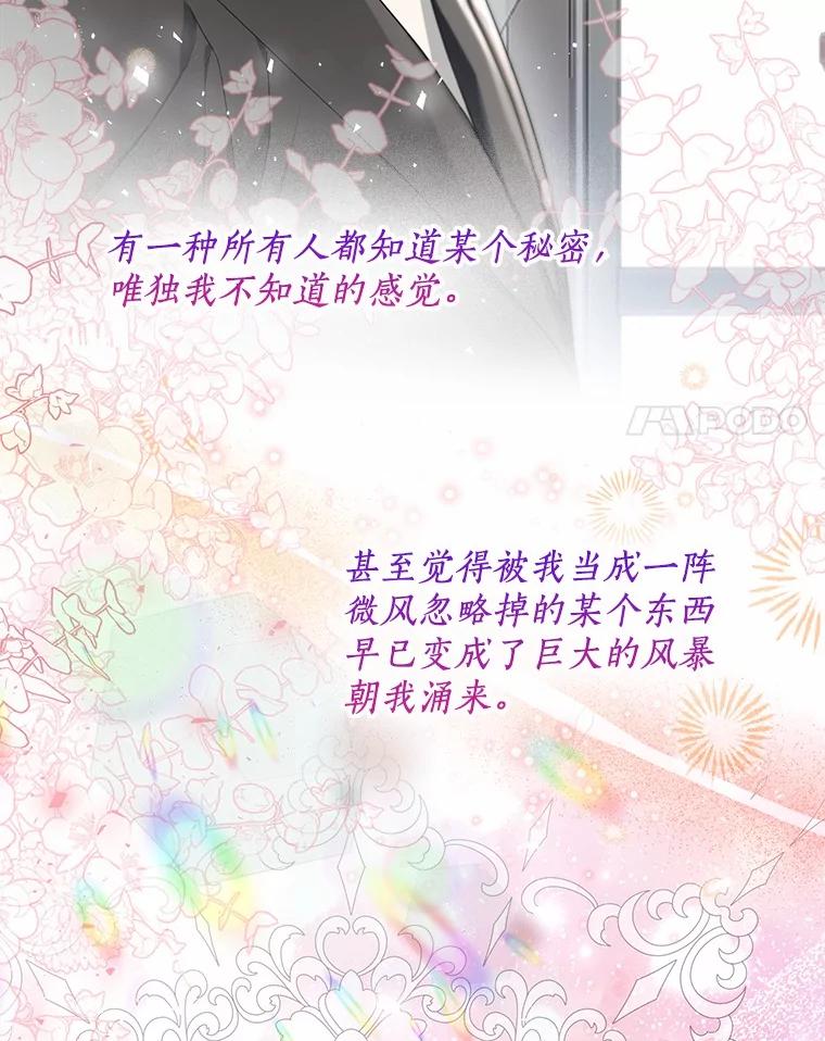 《一不小心娶了女装大佬》55.隐藏的风暴 第96页