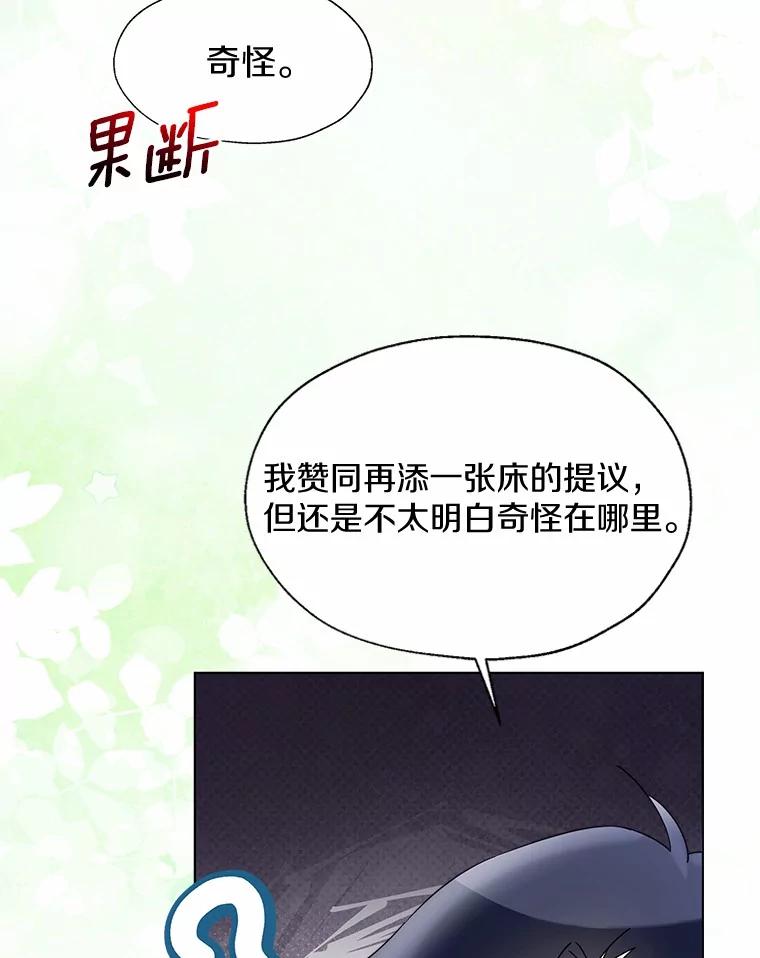 《一不小心娶了女装大佬》55.隐藏的风暴 第80页