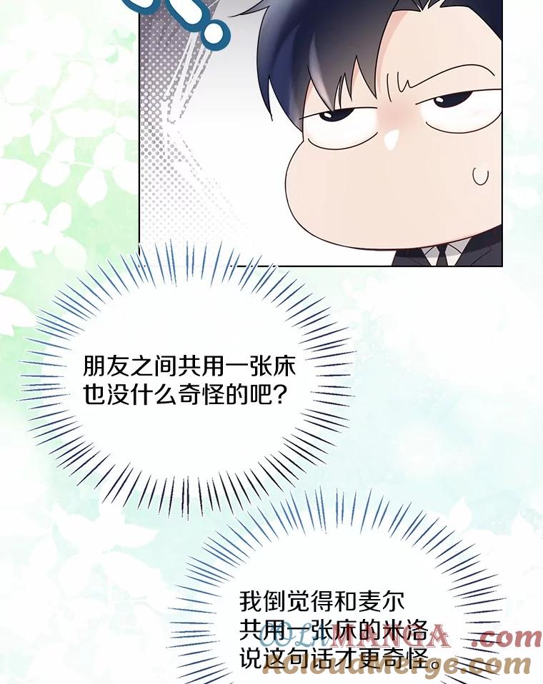 《一不小心娶了女装大佬》55.隐藏的风暴 第81页