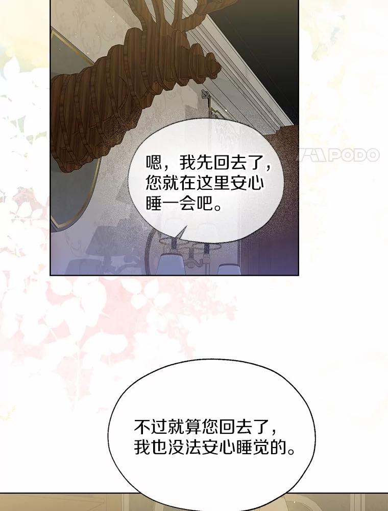 《一不小心娶了女装大佬》55.隐藏的风暴 第24页
