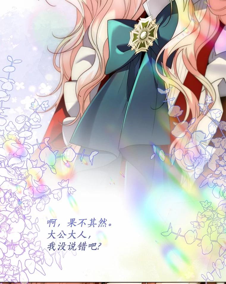 《一不小心娶了女装大佬》55.隐藏的风暴 第46页