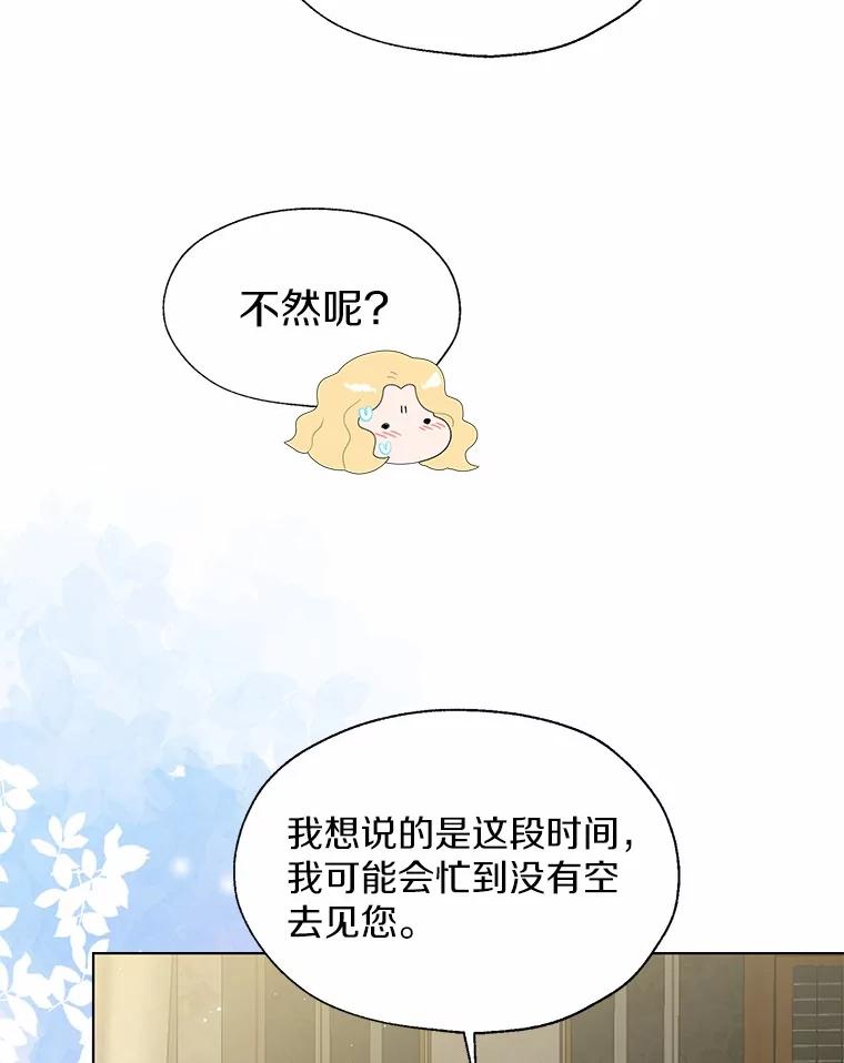《一不小心娶了女装大佬》55.隐藏的风暴 第6页