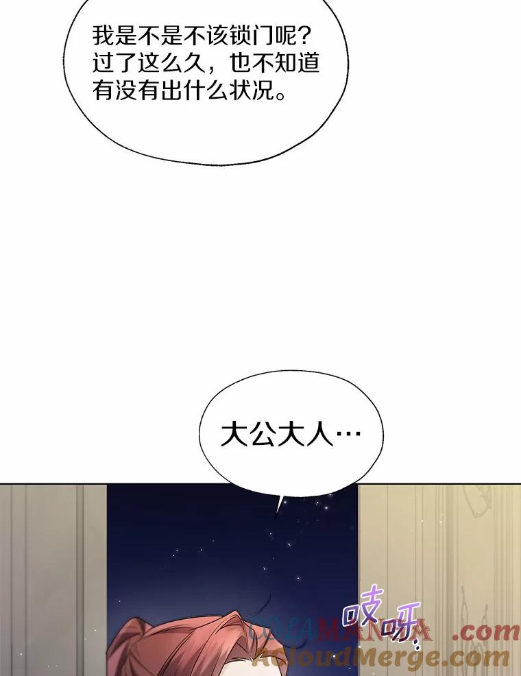 《一不小心娶了女装大佬》55.隐藏的风暴 第37页