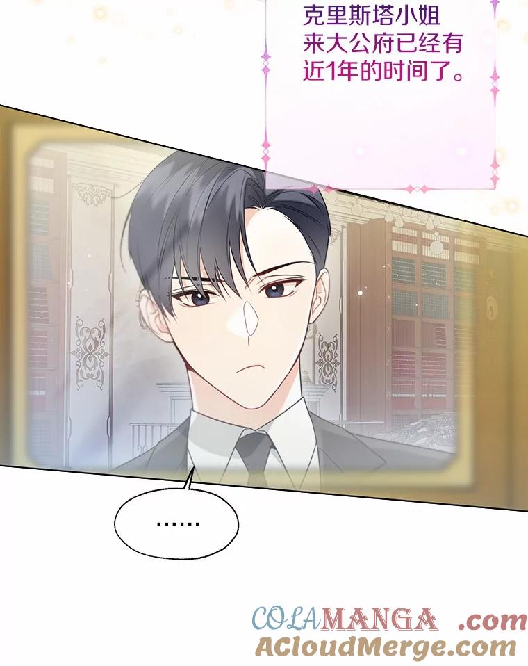 《一不小心娶了女装大佬》55.隐藏的风暴 第57页