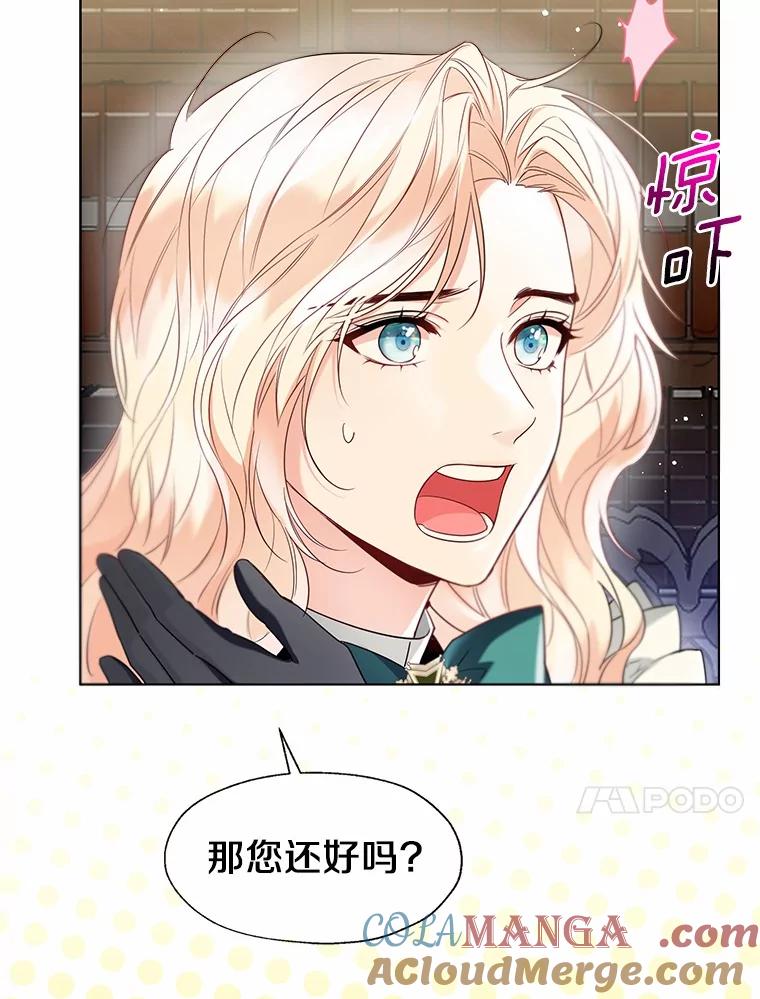 《一不小心娶了女装大佬》55.隐藏的风暴 第17页