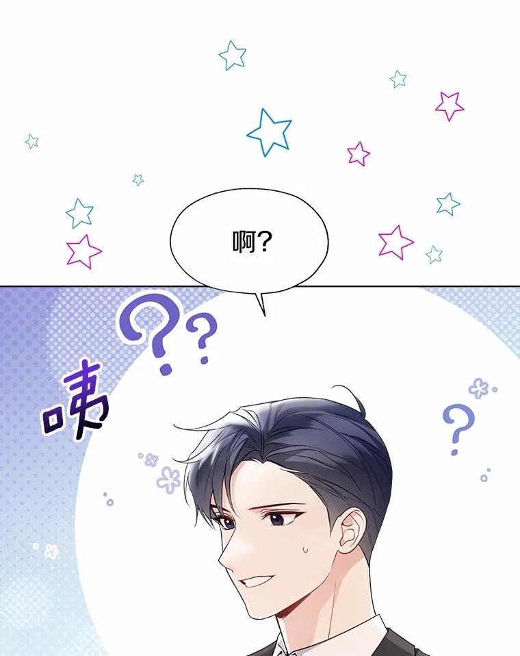 《一不小心娶了女装大佬》55.隐藏的风暴 第75页