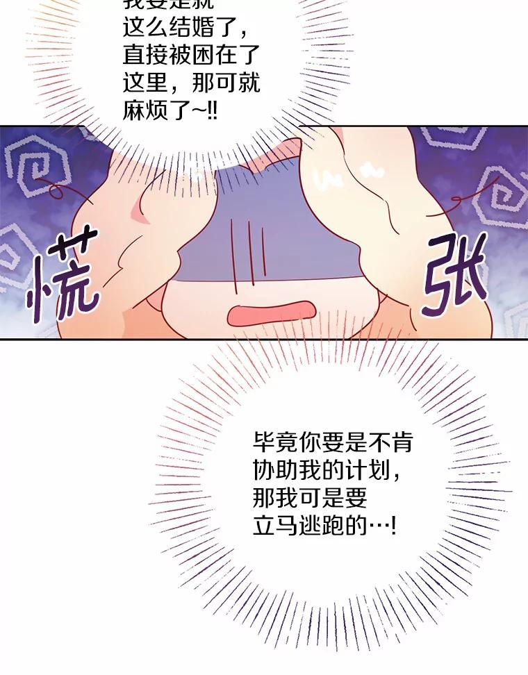 《一不小心娶了女装大佬》4.合适的选择 第12页