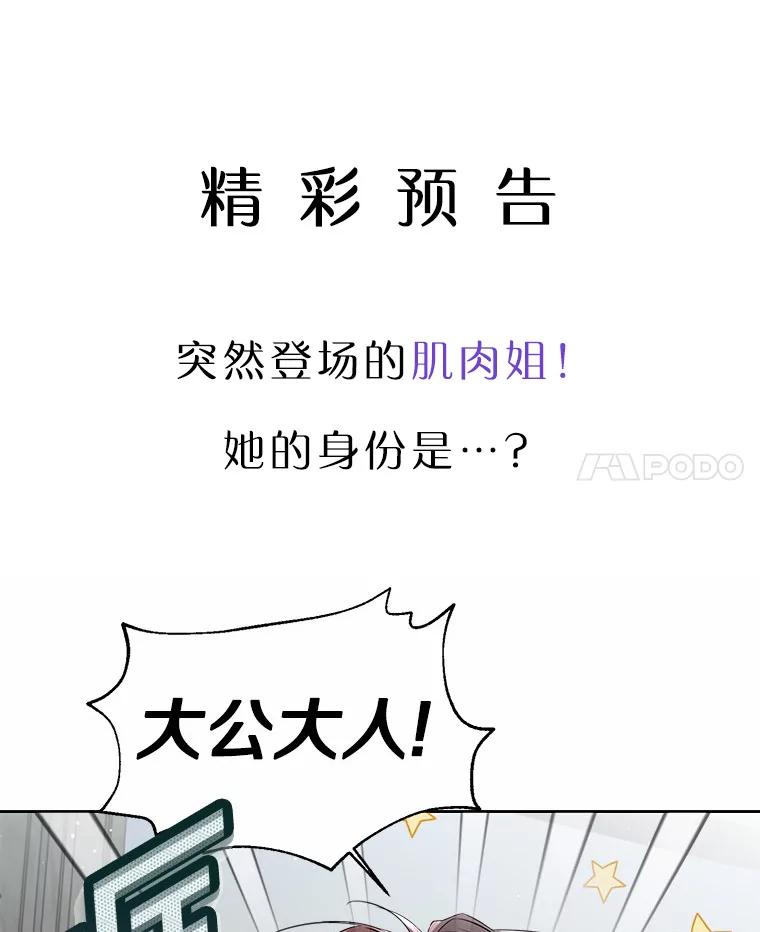 《一不小心娶了女装大佬》4.合适的选择 第81页