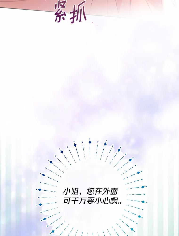 《一不小心娶了女装大佬》4.合适的选择 第27页