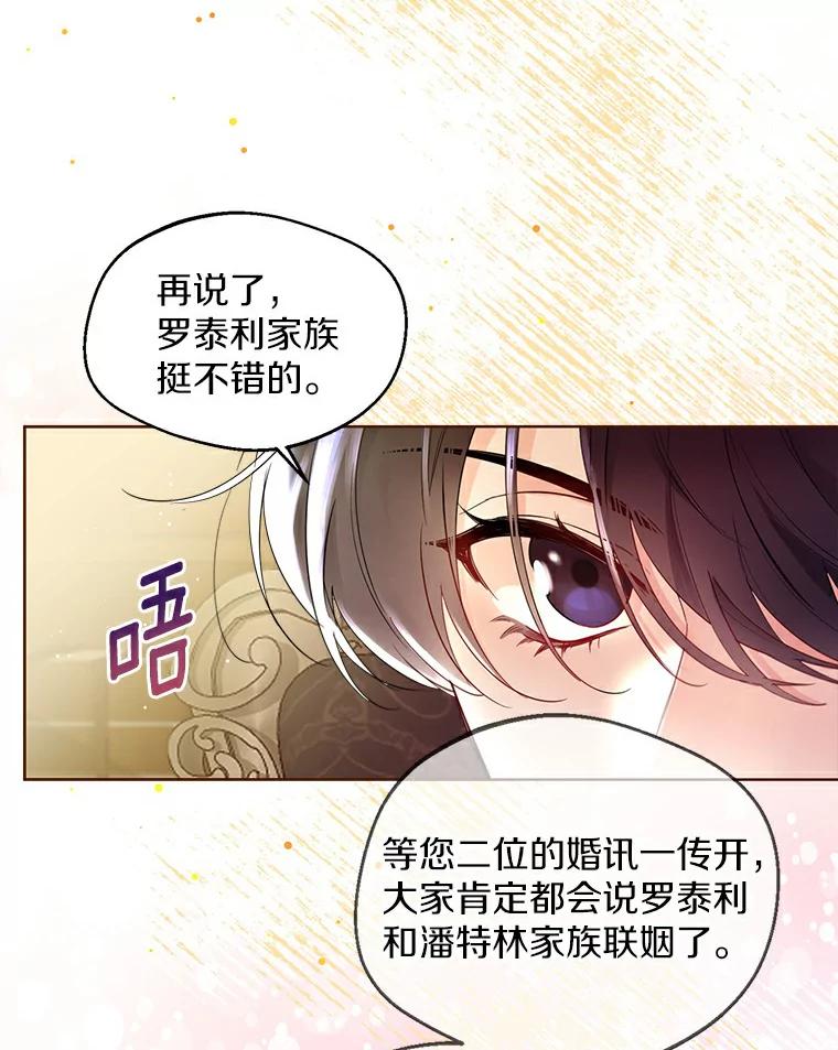 《一不小心娶了女装大佬》4.合适的选择 第50页