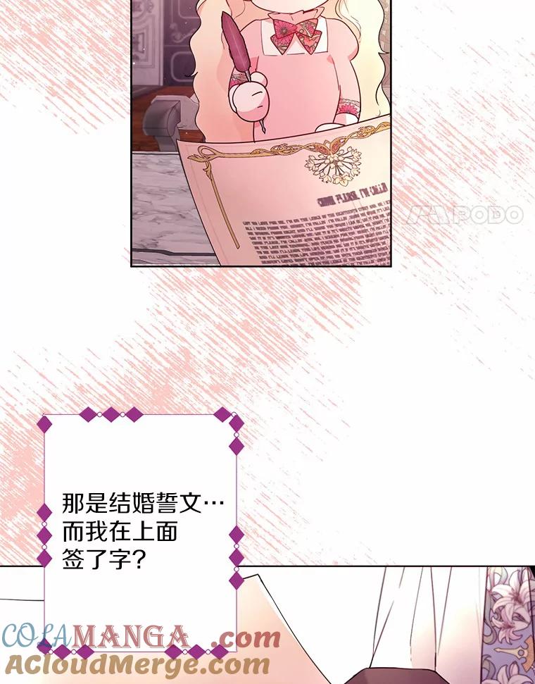 《一不小心娶了女装大佬》4.合适的选择 第4页