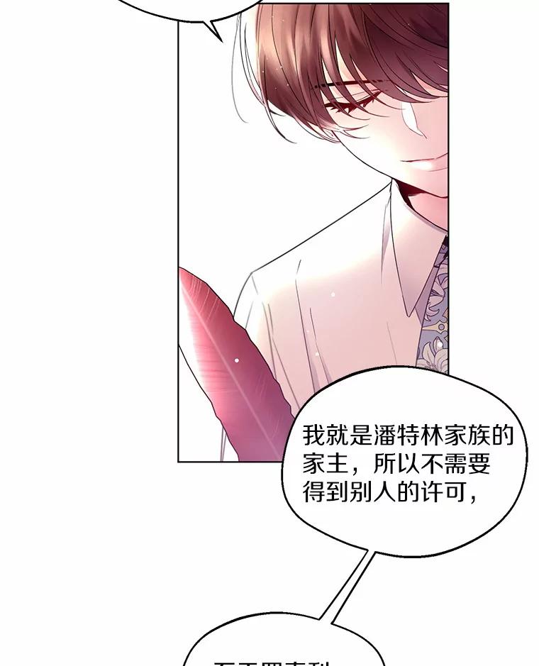 《一不小心娶了女装大佬》4.合适的选择 第18页