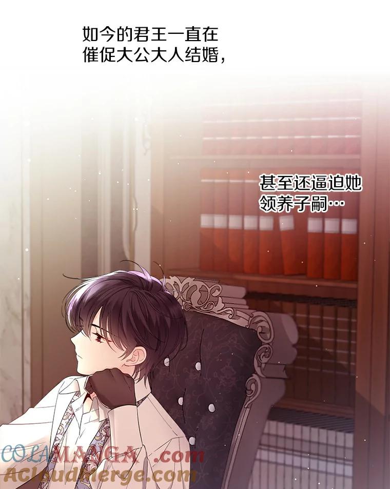 《一不小心娶了女装大佬》4.合适的选择 第46页