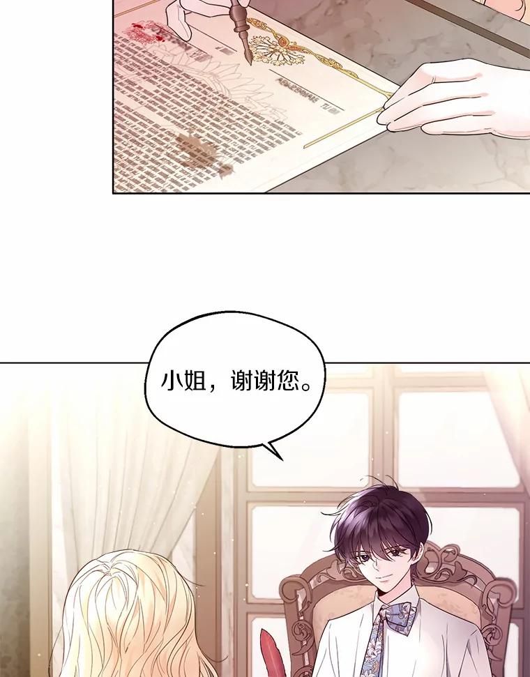 《一不小心娶了女装大佬》4.合适的选择 第2页