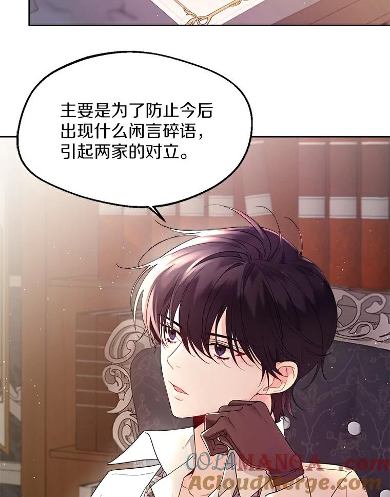 《一不小心娶了女装大佬》4.合适的选择 第40页