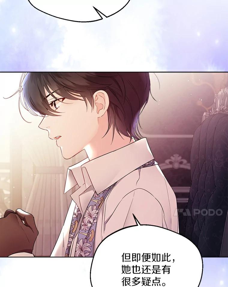 《一不小心娶了女装大佬》4.合适的选择 第54页
