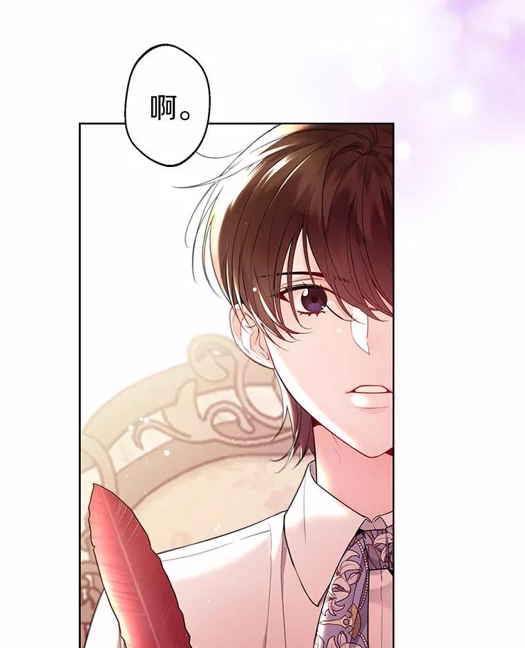 《一不小心娶了女装大佬》4.合适的选择 第15页