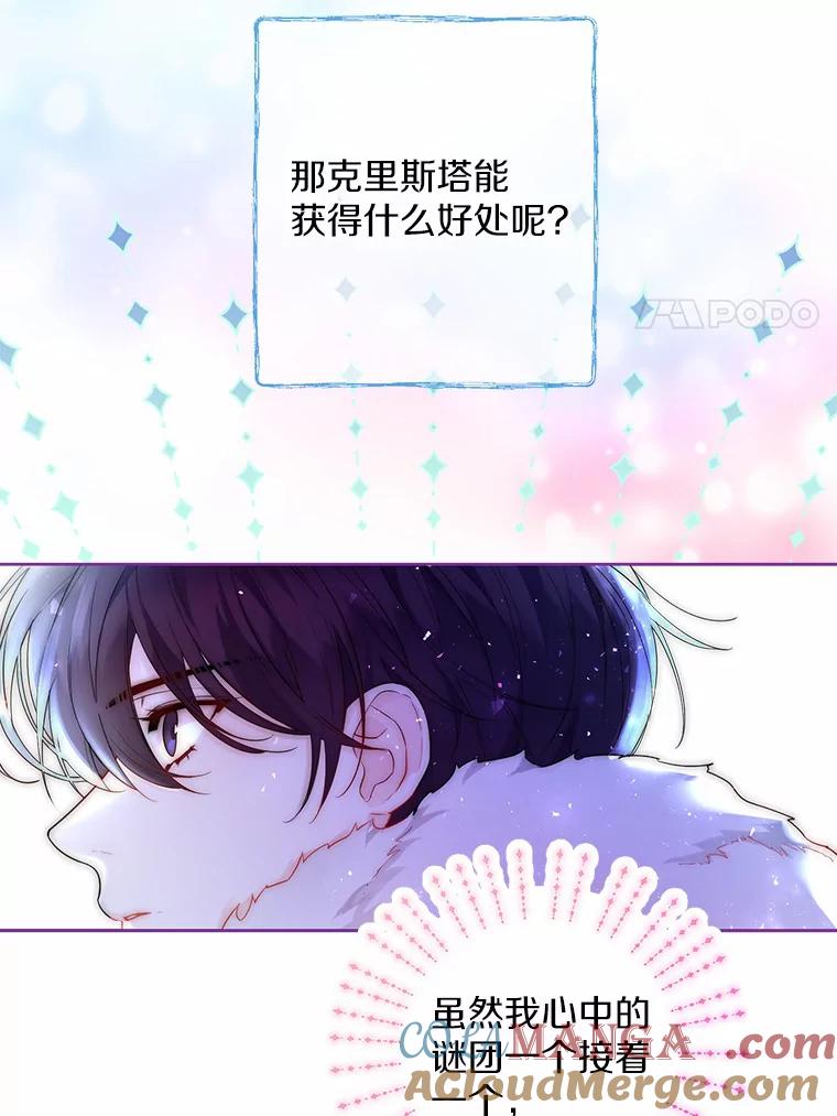 《一不小心娶了女装大佬》4.合适的选择 第61页