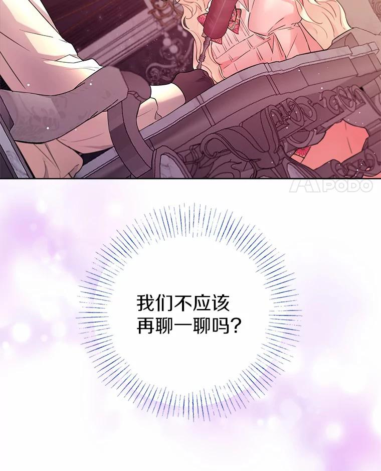 《一不小心娶了女装大佬》4.合适的选择 第14页