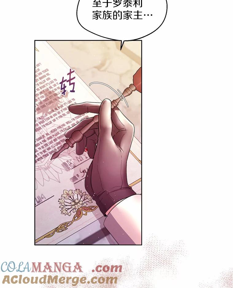 《一不小心娶了女装大佬》4.合适的选择 第19页