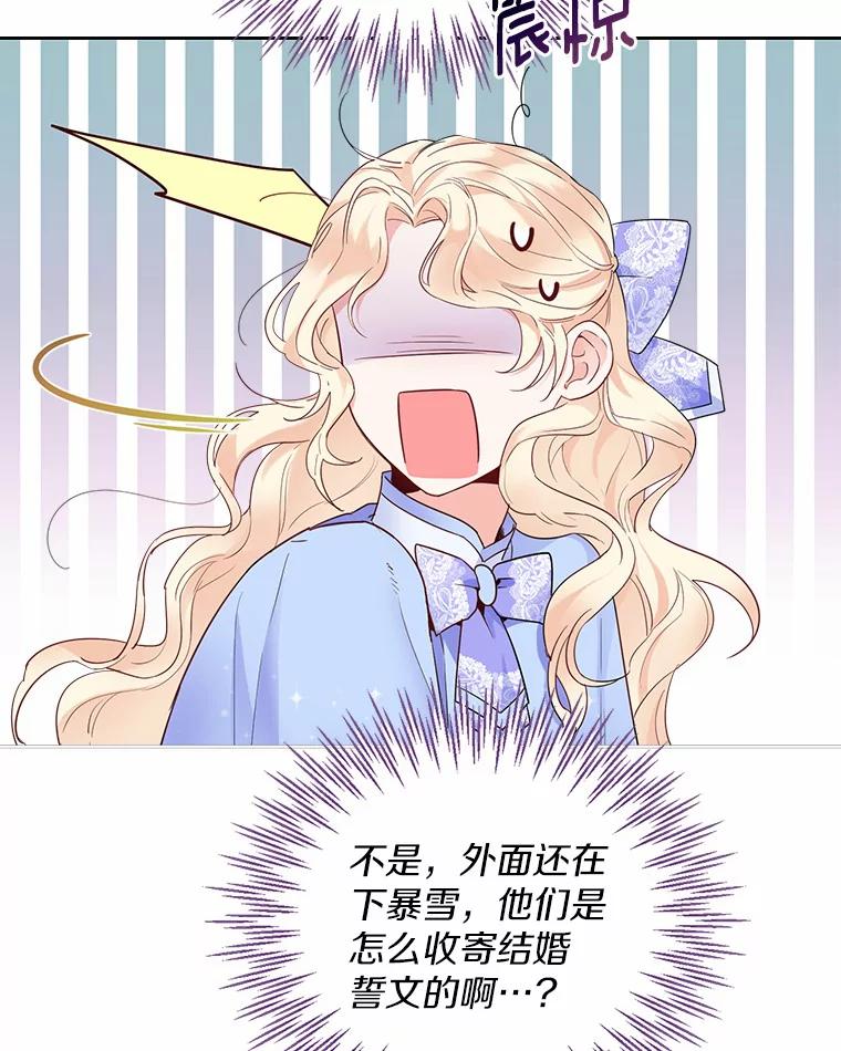 《一不小心娶了女装大佬》4.合适的选择 第72页