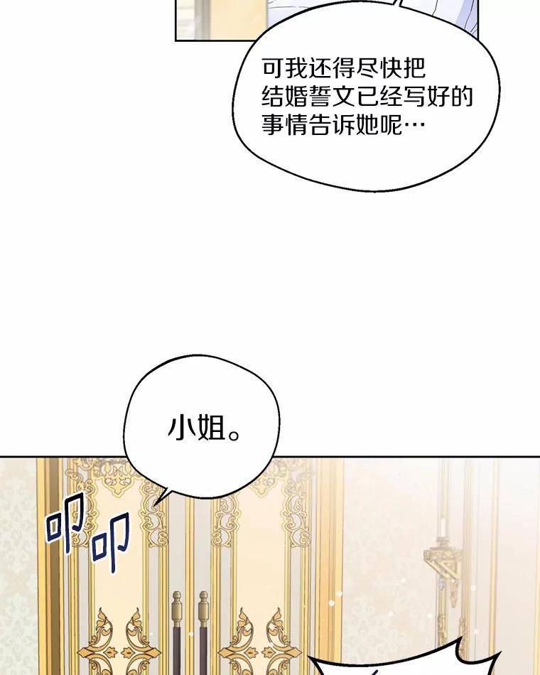 《一不小心娶了女装大佬》4.合适的选择 第69页