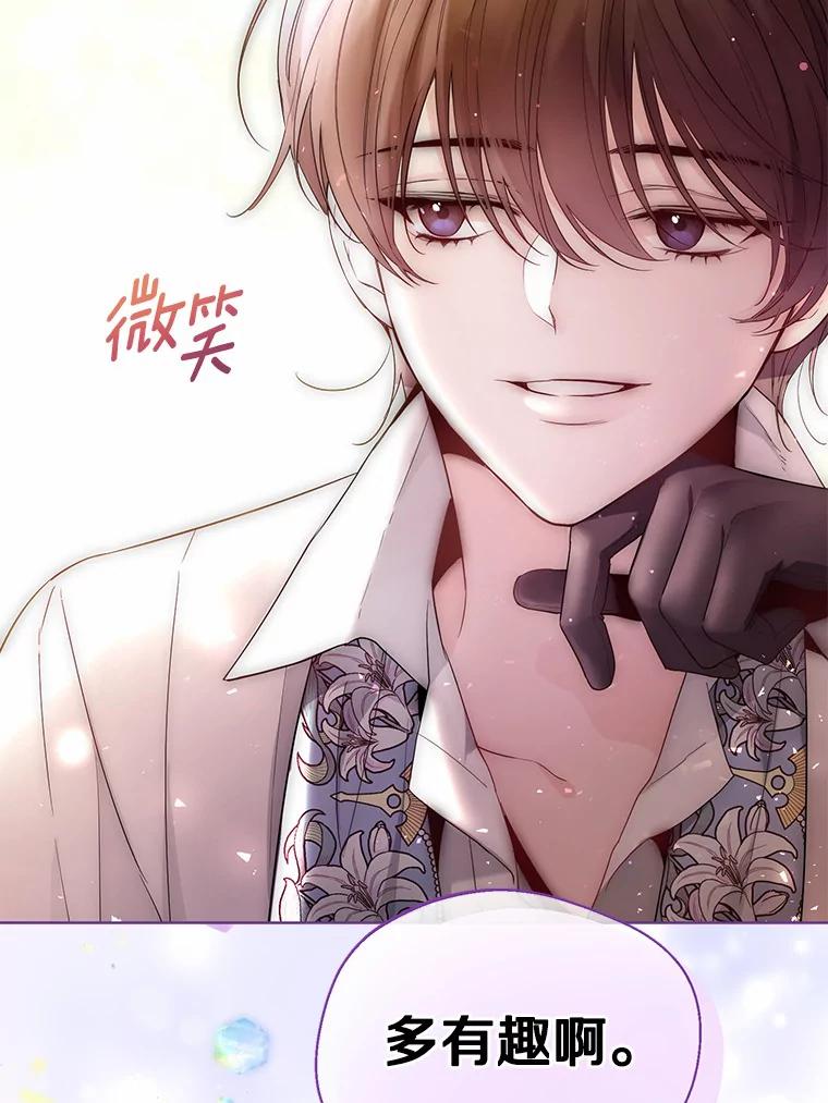 《一不小心娶了女装大佬》4.合适的选择 第63页