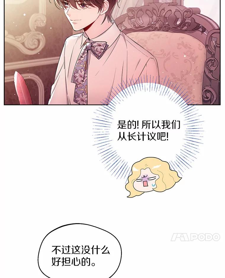 《一不小心娶了女装大佬》4.合适的选择 第17页