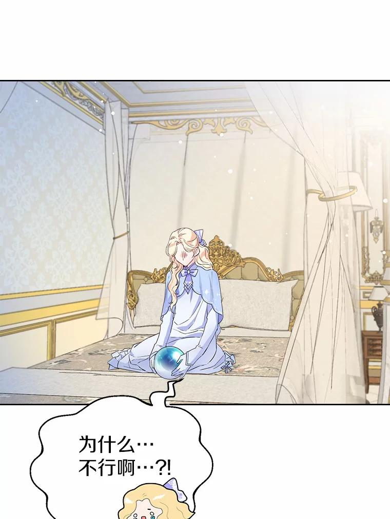 《一不小心娶了女装大佬》4.合适的选择 第66页