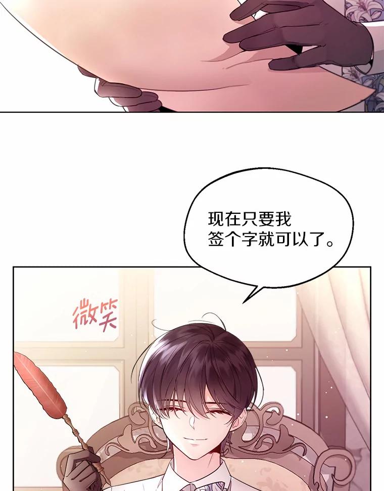 《一不小心娶了女装大佬》4.合适的选择 第5页