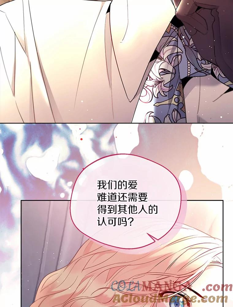 《一不小心娶了女装大佬》4.合适的选择 第25页