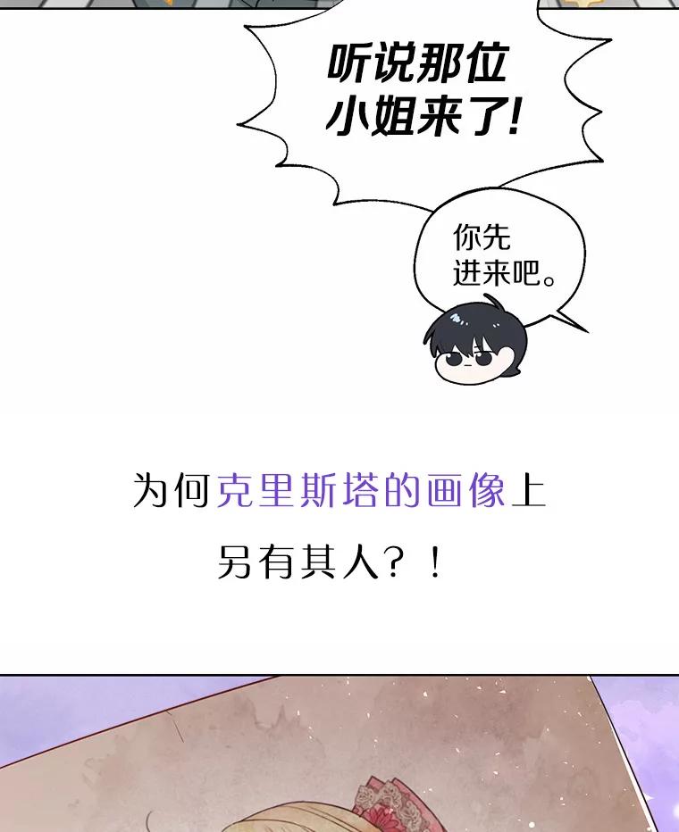 《一不小心娶了女装大佬》4.合适的选择 第83页