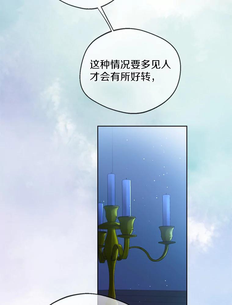 《一不小心娶了女装大佬》4.合适的选择 第29页