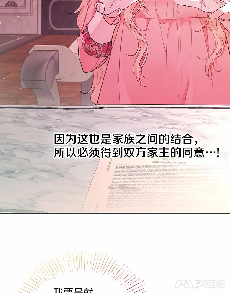 《一不小心娶了女装大佬》4.合适的选择 第11页
