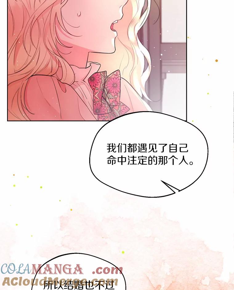 《一不小心娶了女装大佬》4.合适的选择 第22页