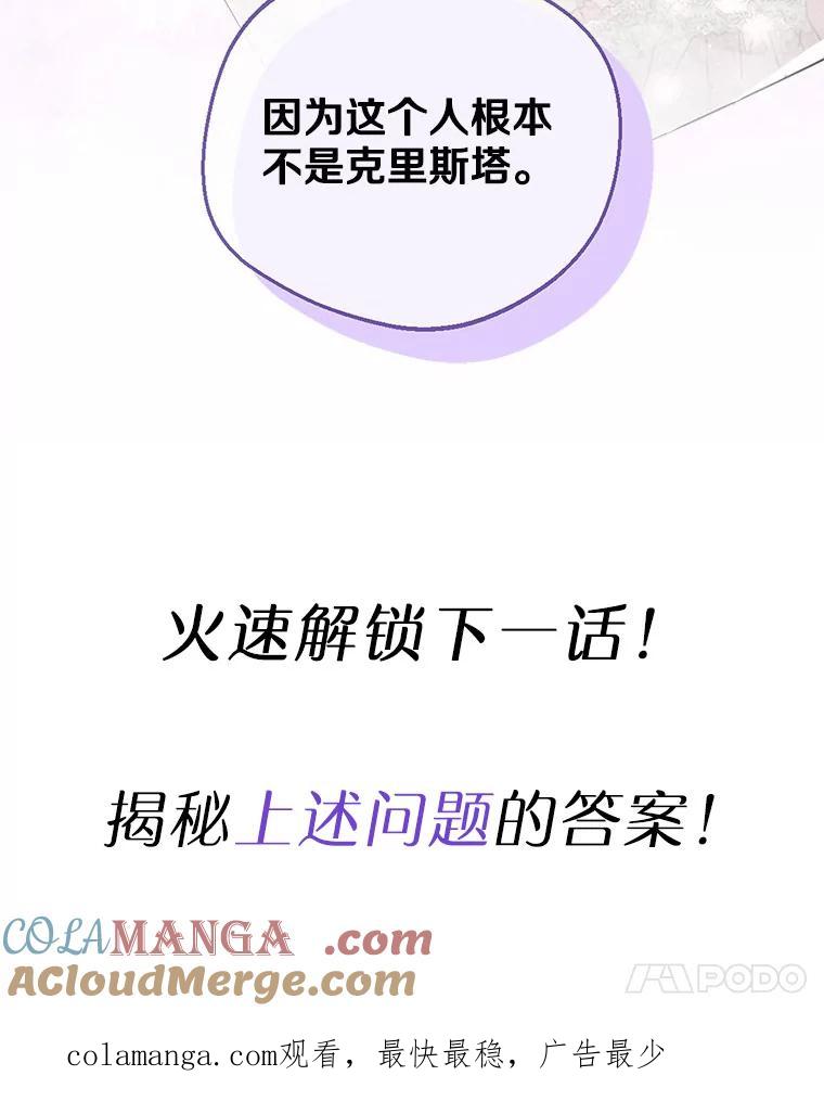 《一不小心娶了女装大佬》4.合适的选择 第85页