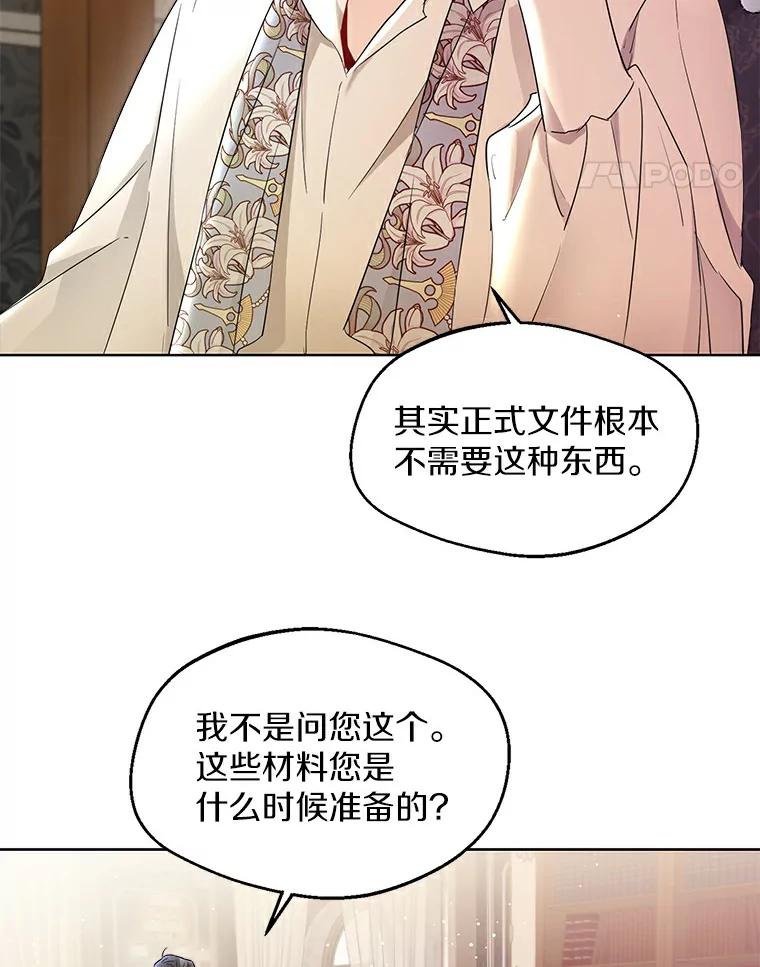 《一不小心娶了女装大佬》4.合适的选择 第41页