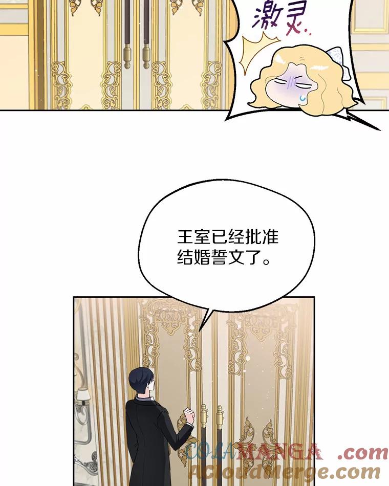 《一不小心娶了女装大佬》4.合适的选择 第70页