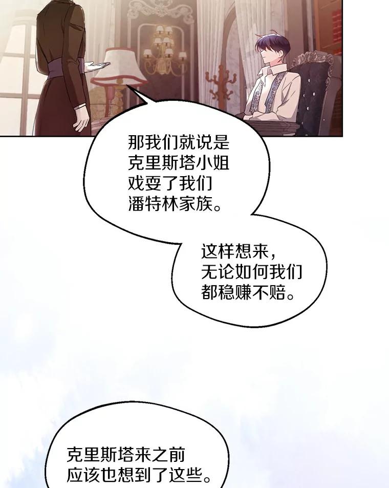 《一不小心娶了女装大佬》4.合适的选择 第53页
