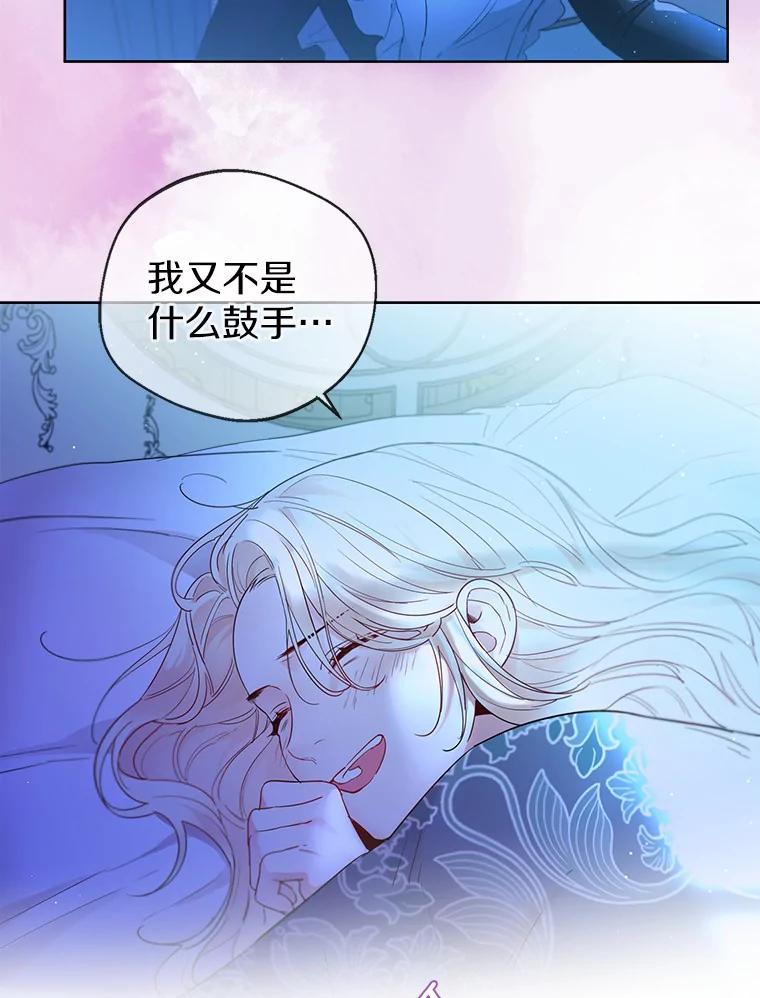 《一不小心娶了女装大佬》4.合适的选择 第32页